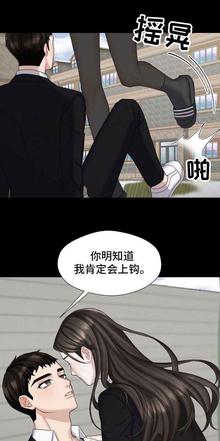 《情感共犯》漫画最新章节第7章：做坏事免费下拉式在线观看章节第【18】张图片