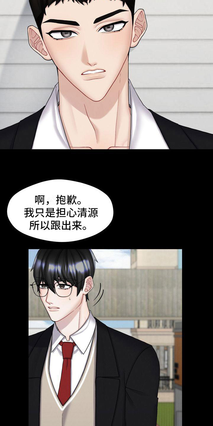 《情感共犯》漫画最新章节第7章：做坏事免费下拉式在线观看章节第【12】张图片