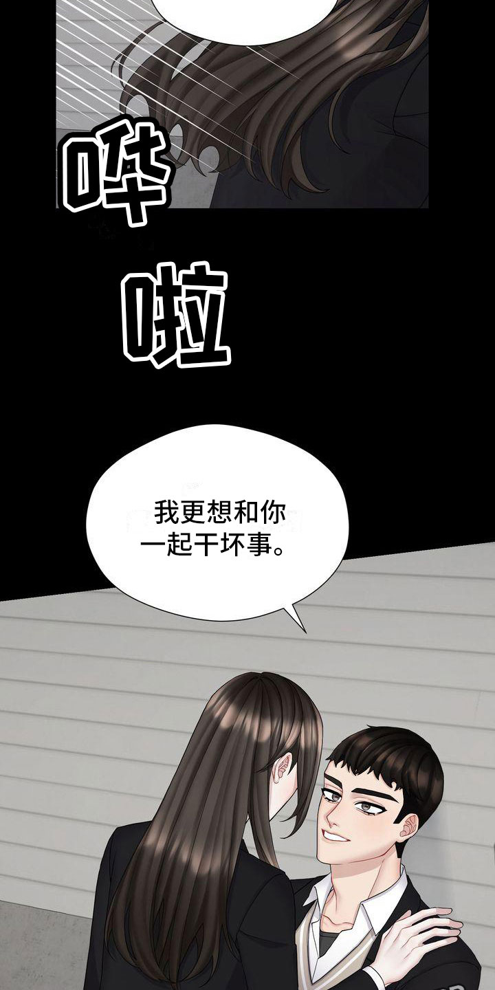 《情感共犯》漫画最新章节第7章：做坏事免费下拉式在线观看章节第【2】张图片