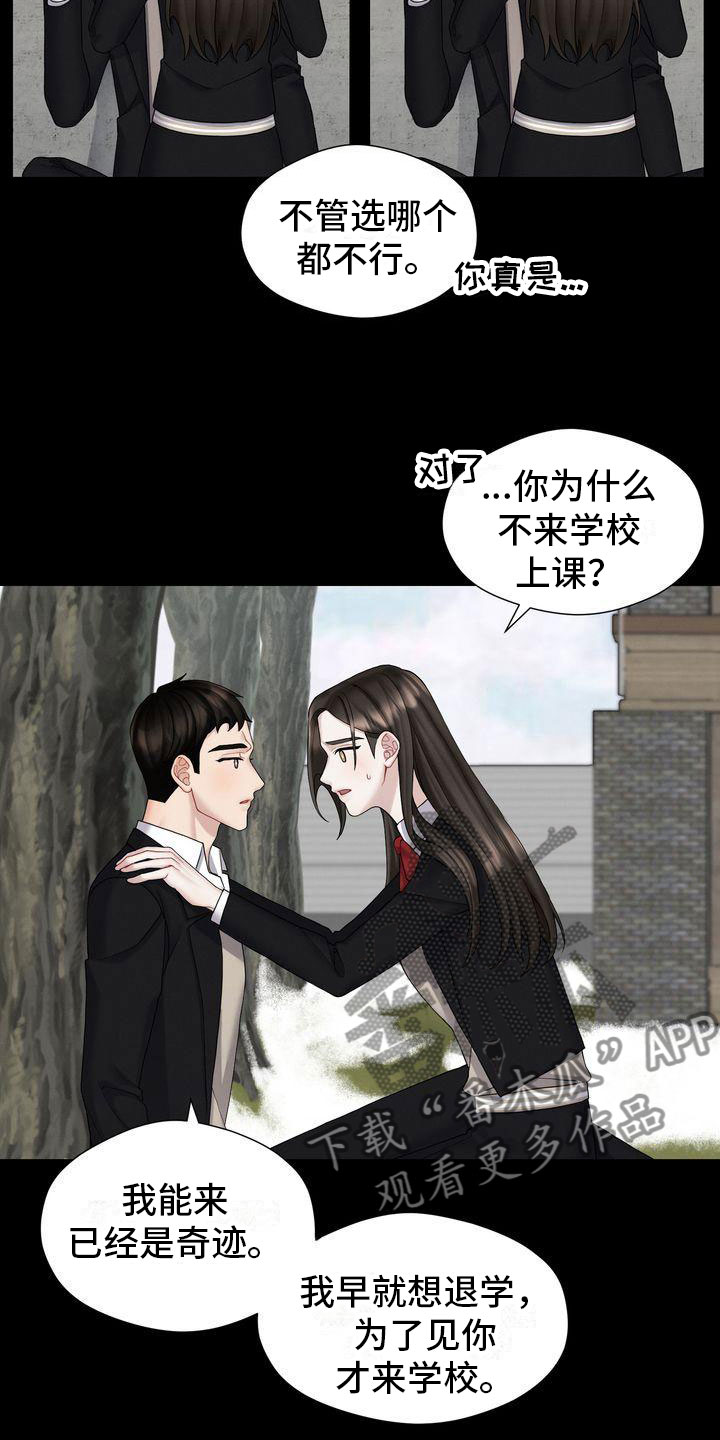 《情感共犯》漫画最新章节第7章：做坏事免费下拉式在线观看章节第【6】张图片