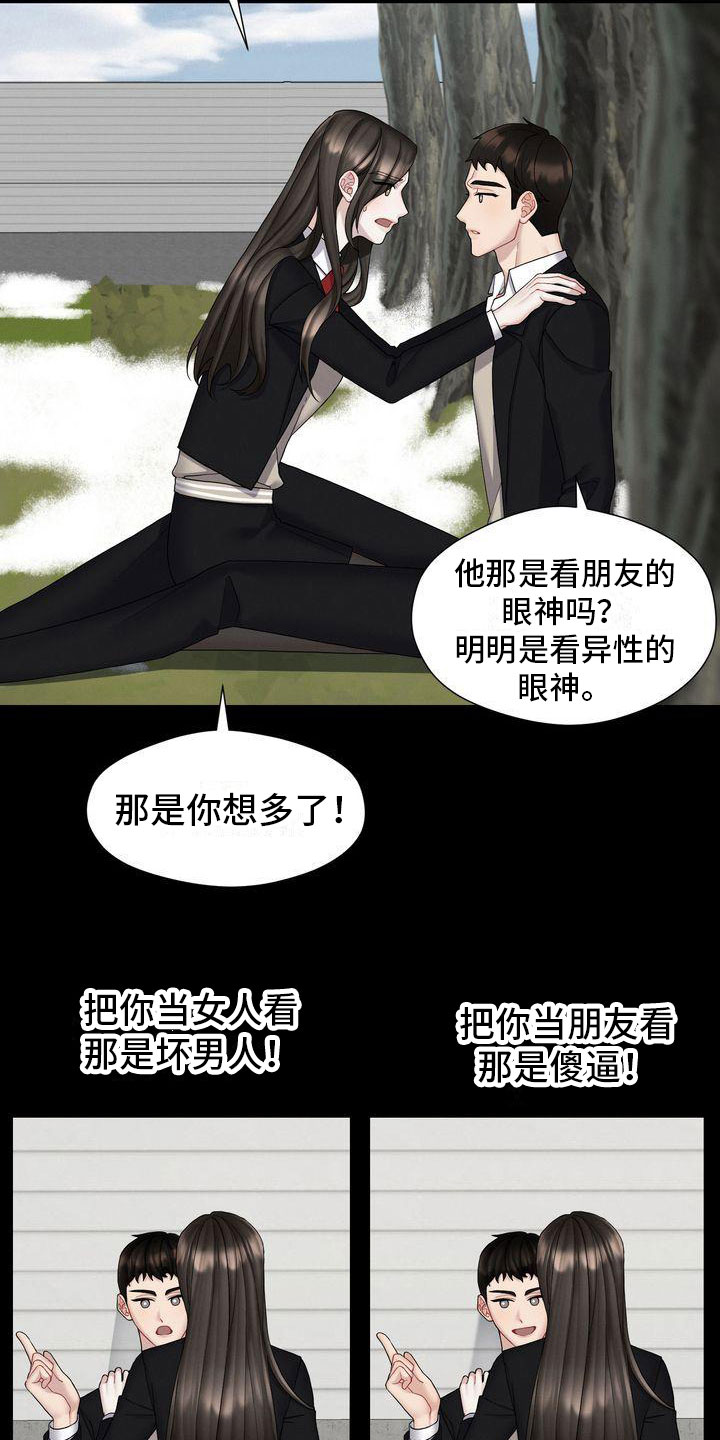 《情感共犯》漫画最新章节第7章：做坏事免费下拉式在线观看章节第【7】张图片