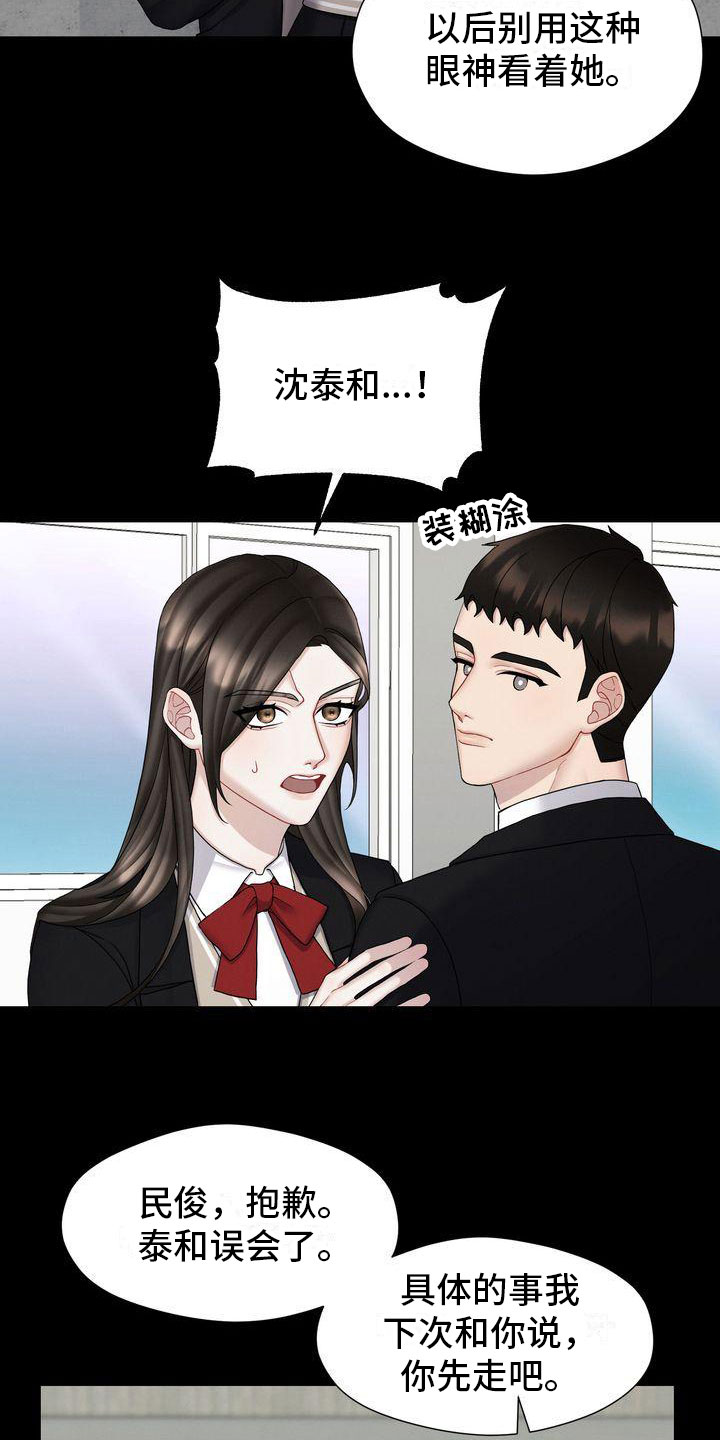 《情感共犯》漫画最新章节第7章：做坏事免费下拉式在线观看章节第【10】张图片