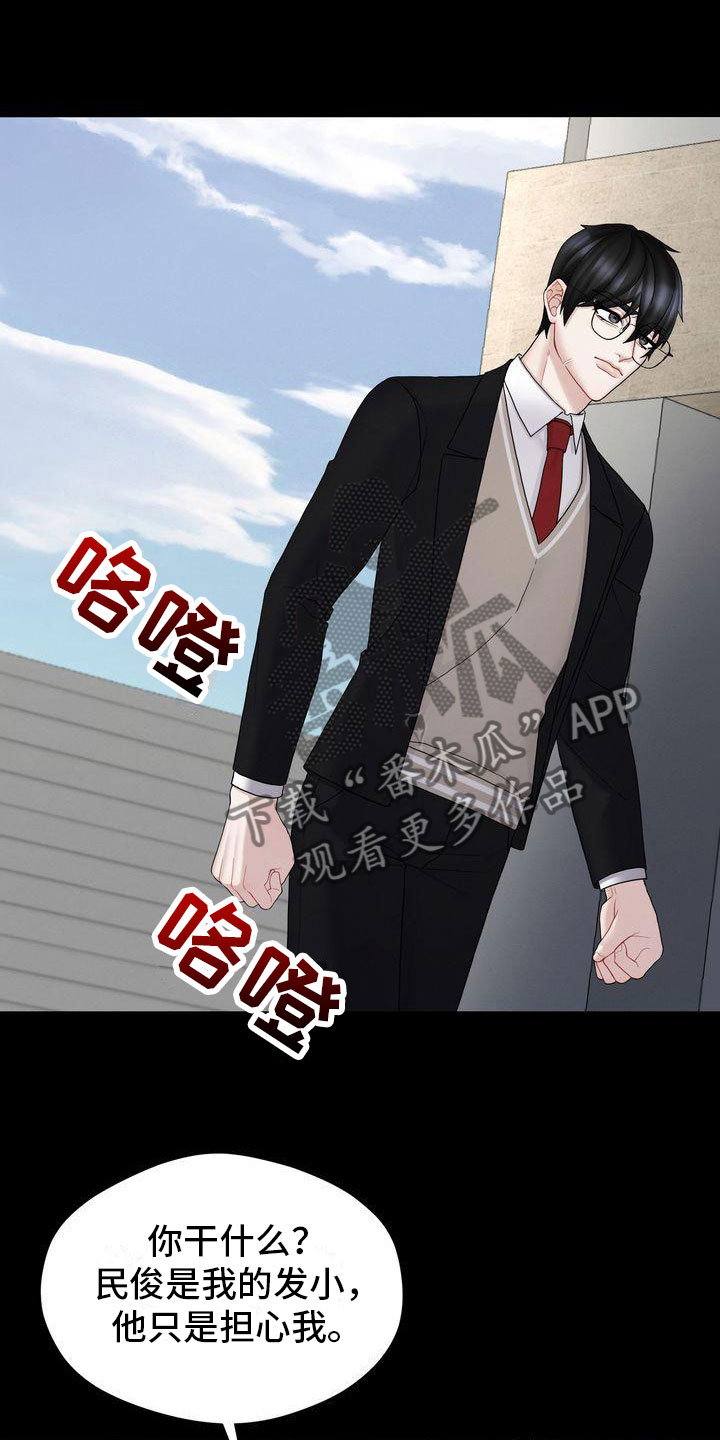 《情感共犯》漫画最新章节第7章：做坏事免费下拉式在线观看章节第【8】张图片