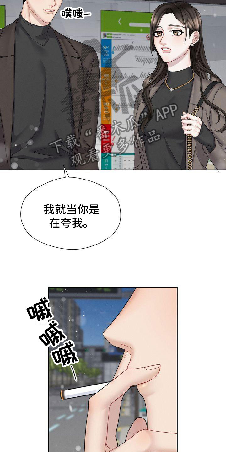 《情感共犯》漫画最新章节第8章：只能和我免费下拉式在线观看章节第【9】张图片