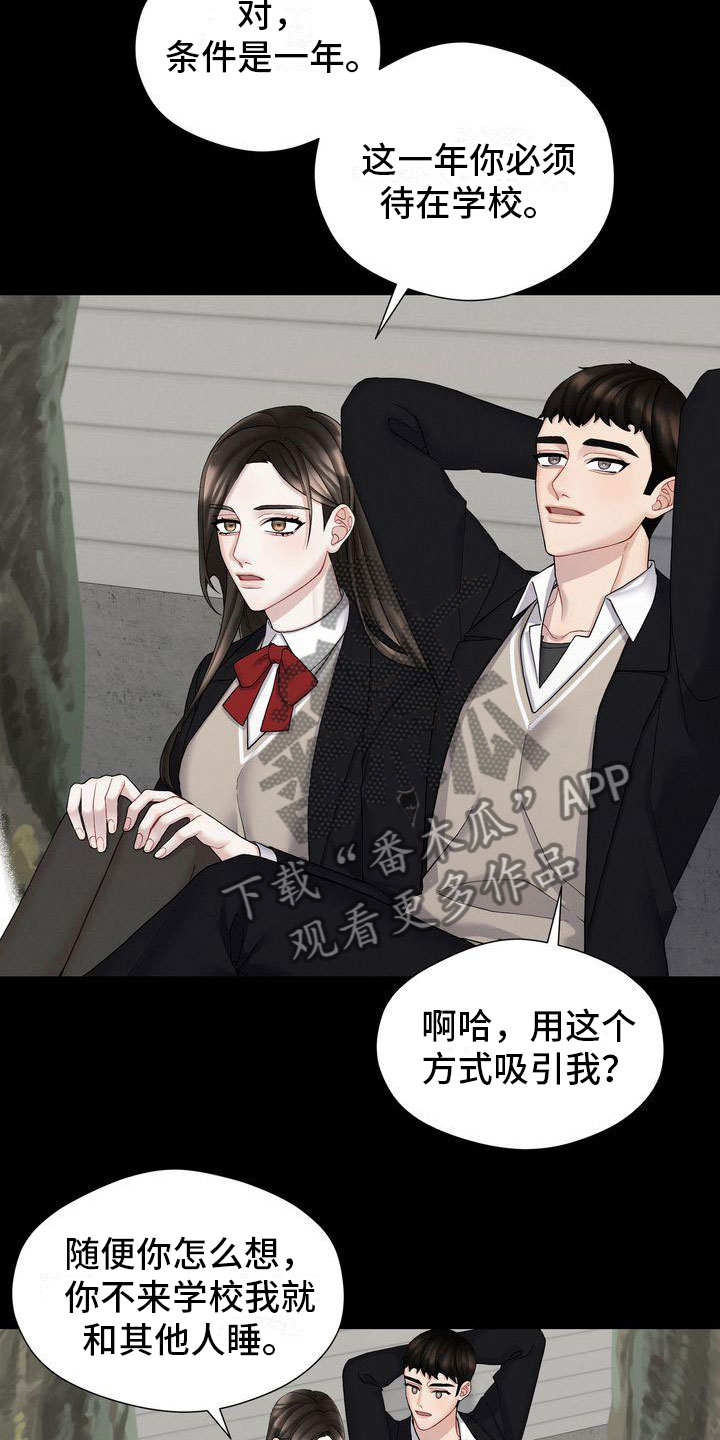 《情感共犯》漫画最新章节第8章：只能和我免费下拉式在线观看章节第【19】张图片