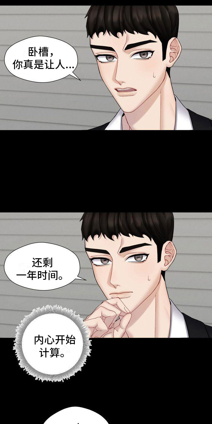 《情感共犯》漫画最新章节第8章：只能和我免费下拉式在线观看章节第【20】张图片