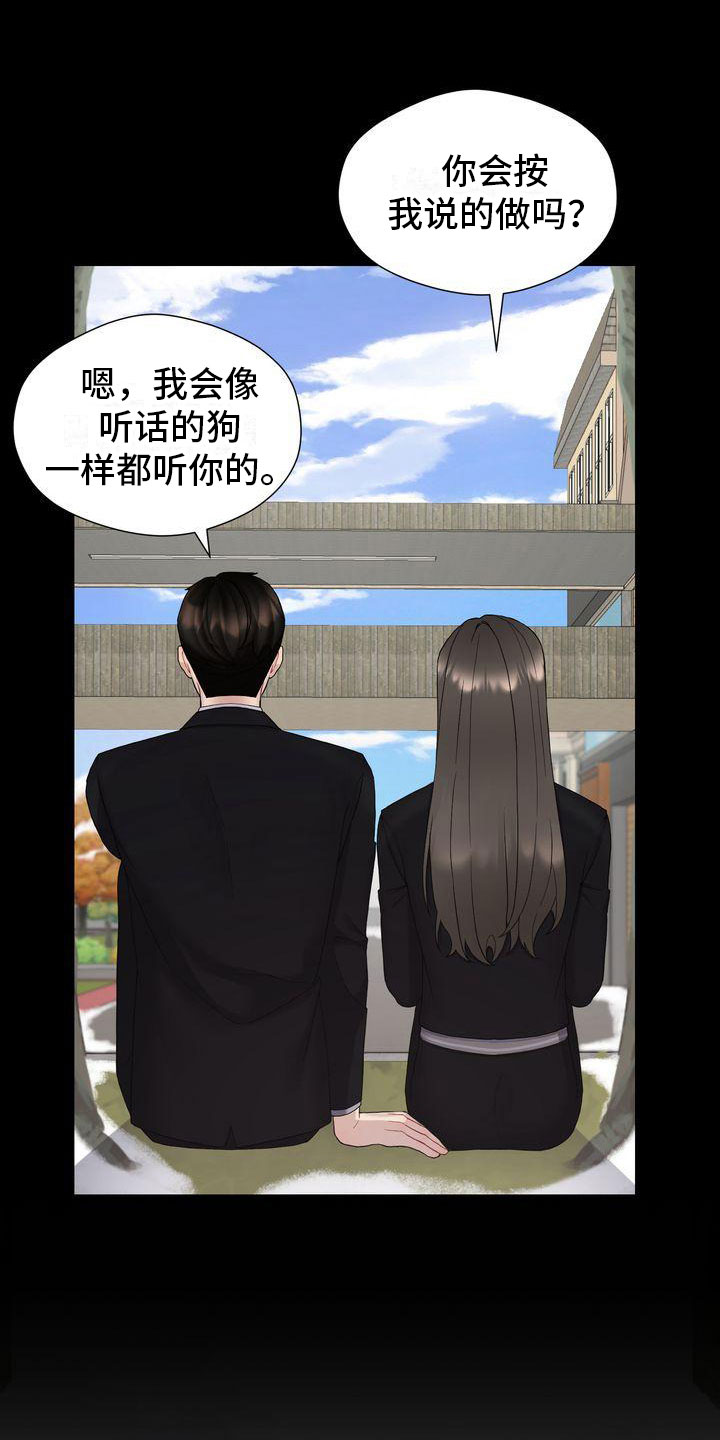 《情感共犯》漫画最新章节第8章：只能和我免费下拉式在线观看章节第【16】张图片