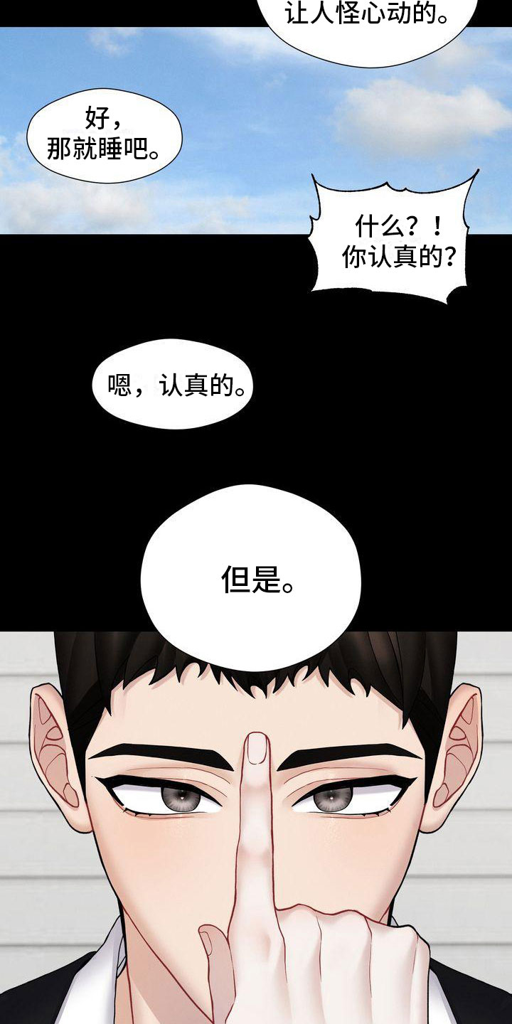 《情感共犯》漫画最新章节第8章：只能和我免费下拉式在线观看章节第【22】张图片