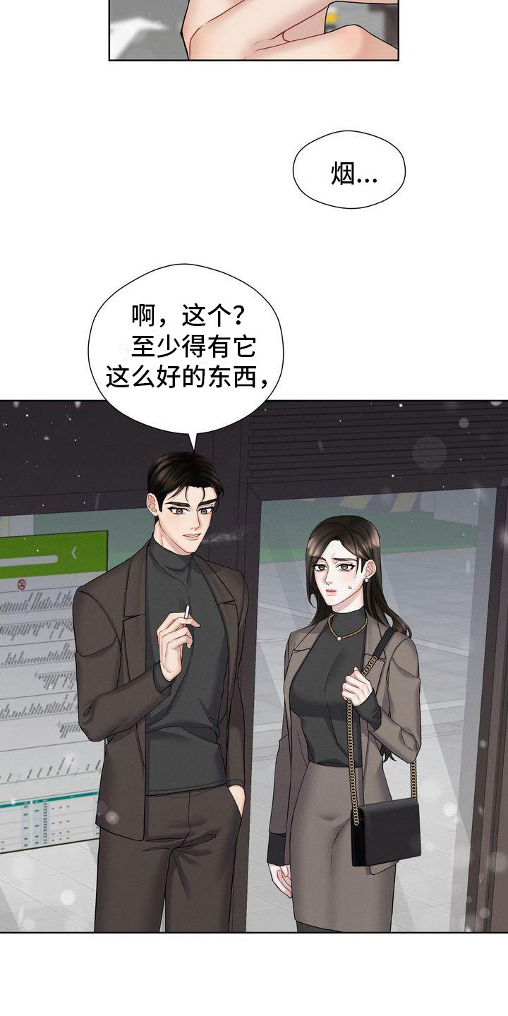 《情感共犯》漫画最新章节第8章：只能和我免费下拉式在线观看章节第【8】张图片