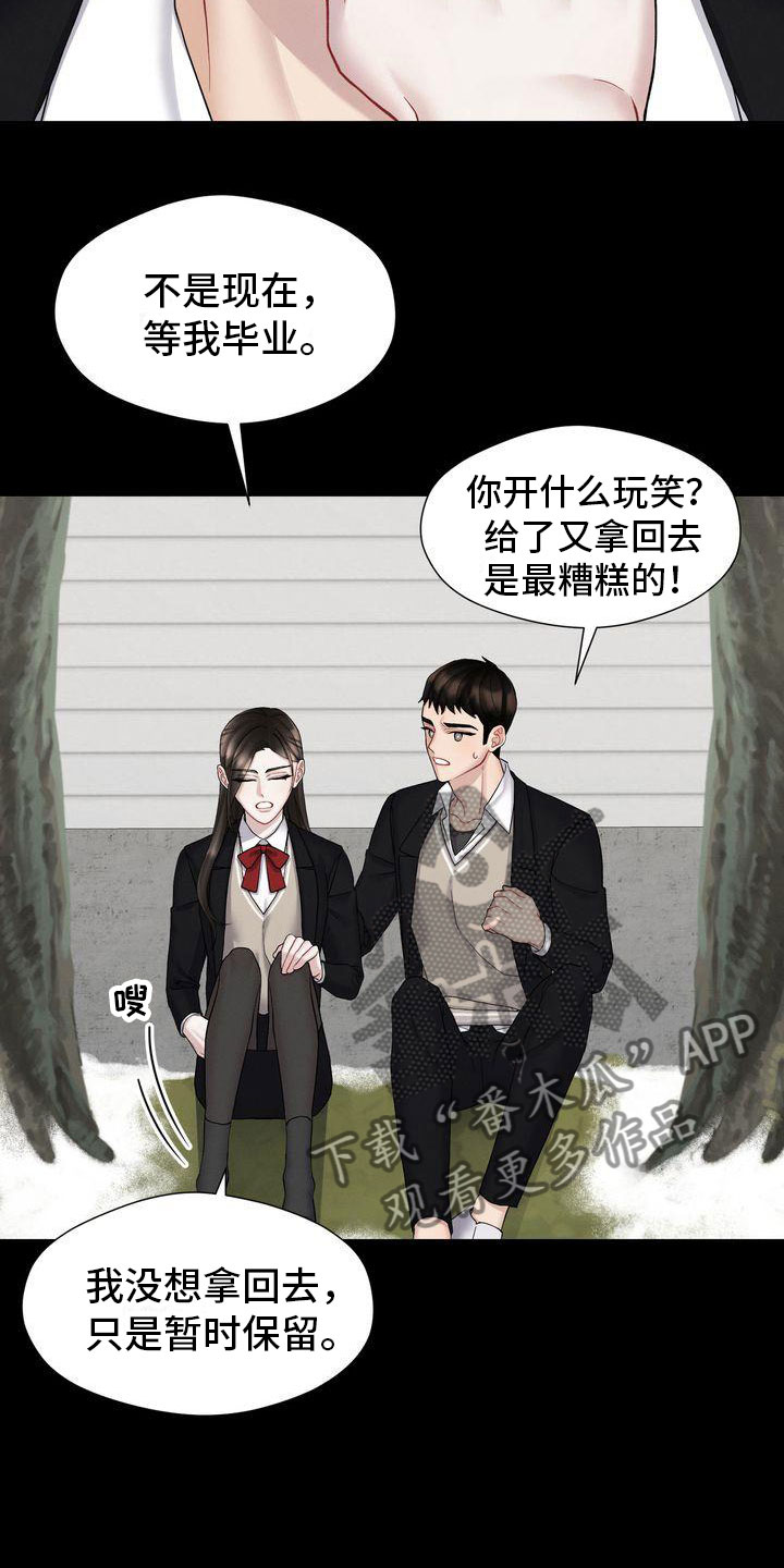 《情感共犯》漫画最新章节第8章：只能和我免费下拉式在线观看章节第【21】张图片