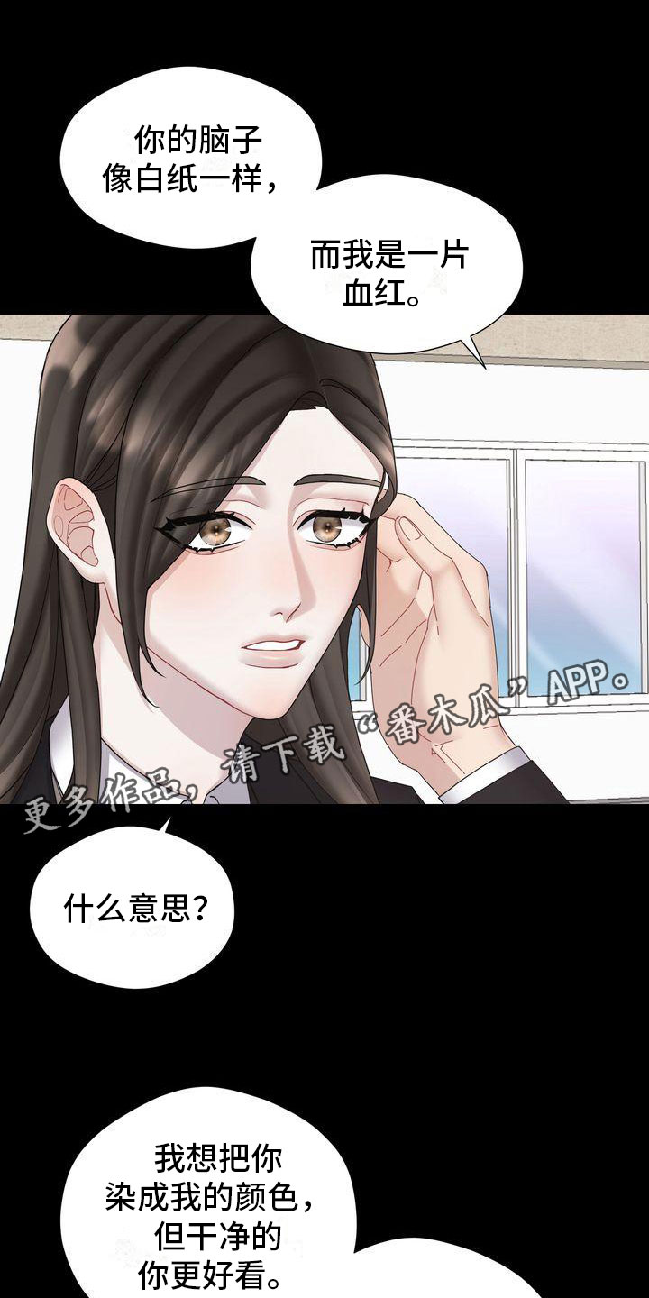 《情感共犯》漫画最新章节第8章：只能和我免费下拉式在线观看章节第【25】张图片