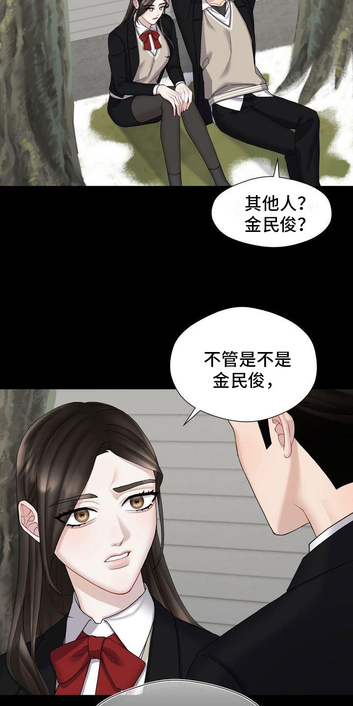 《情感共犯》漫画最新章节第8章：只能和我免费下拉式在线观看章节第【18】张图片