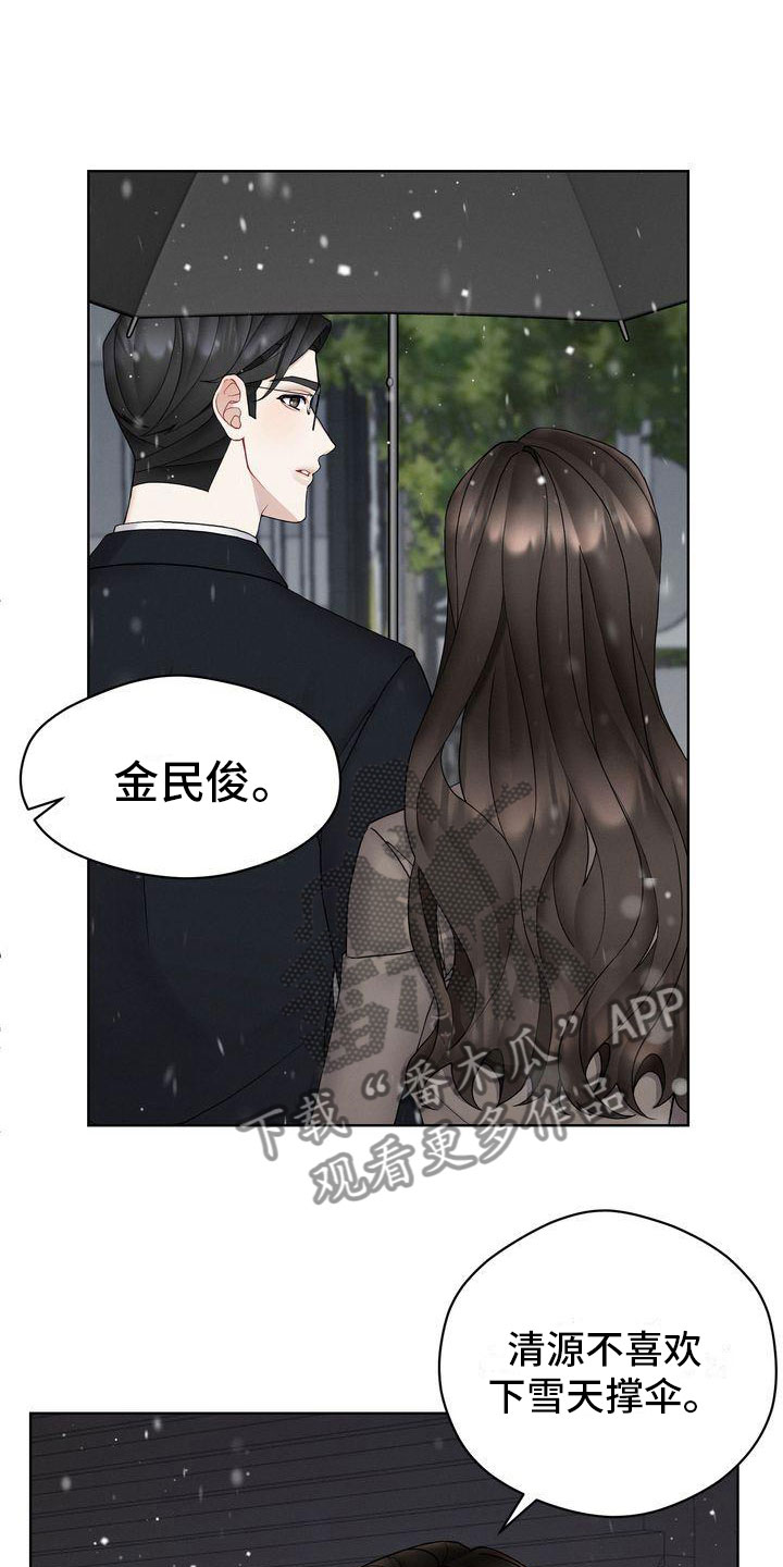 《情感共犯》漫画最新章节第9章：不允许免费下拉式在线观看章节第【17】张图片