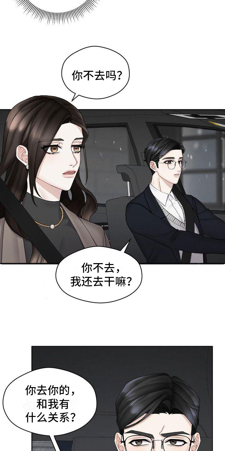 《情感共犯》漫画最新章节第9章：不允许免费下拉式在线观看章节第【7】张图片