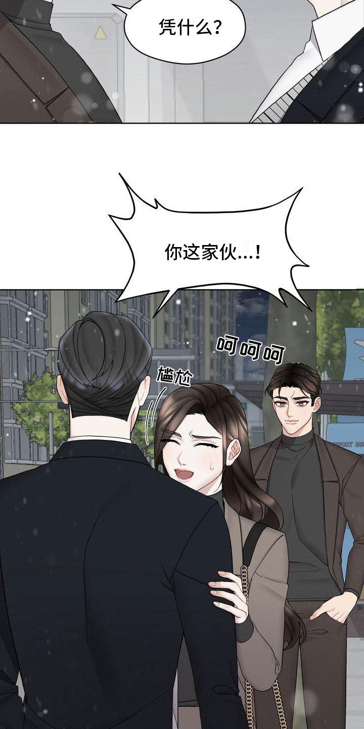 《情感共犯》漫画最新章节第9章：不允许免费下拉式在线观看章节第【20】张图片