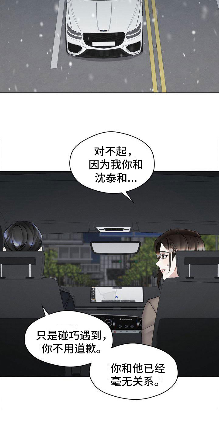 《情感共犯》漫画最新章节第9章：不允许免费下拉式在线观看章节第【12】张图片