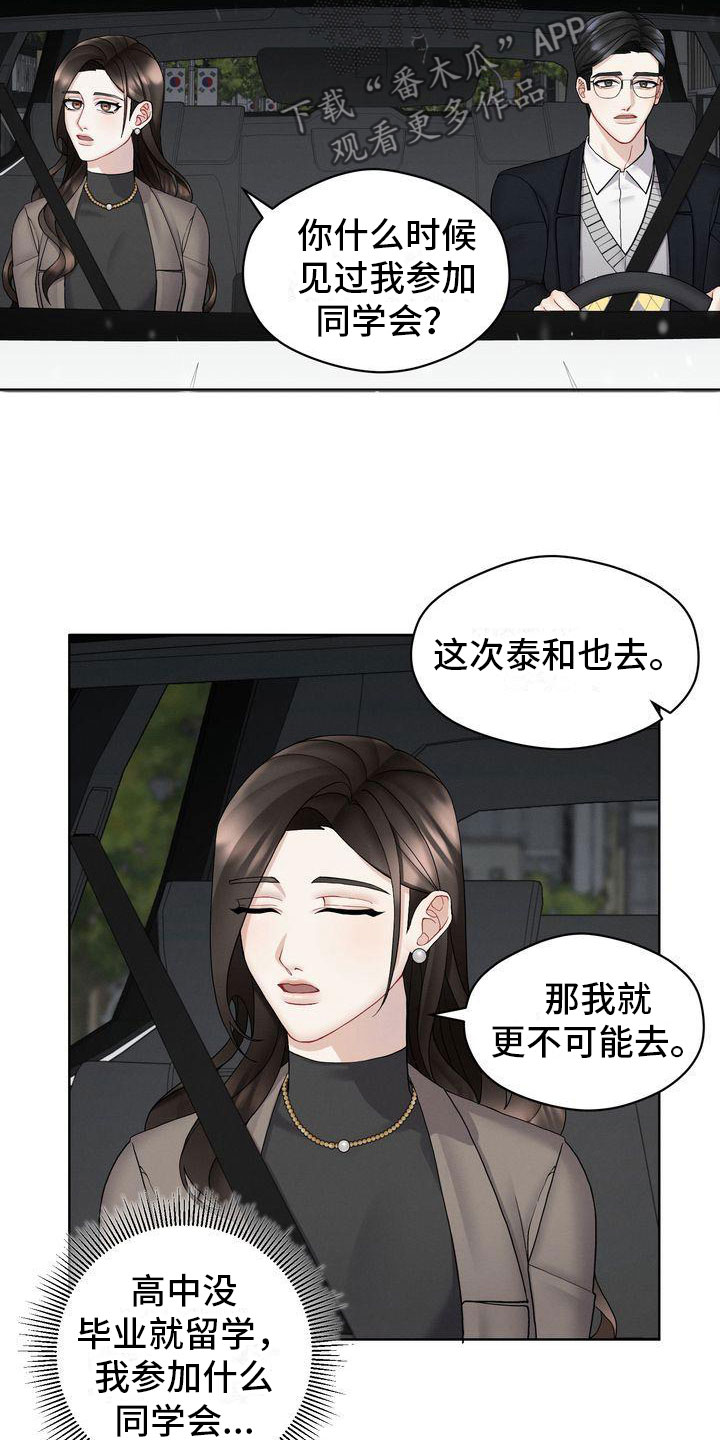 《情感共犯》漫画最新章节第9章：不允许免费下拉式在线观看章节第【8】张图片