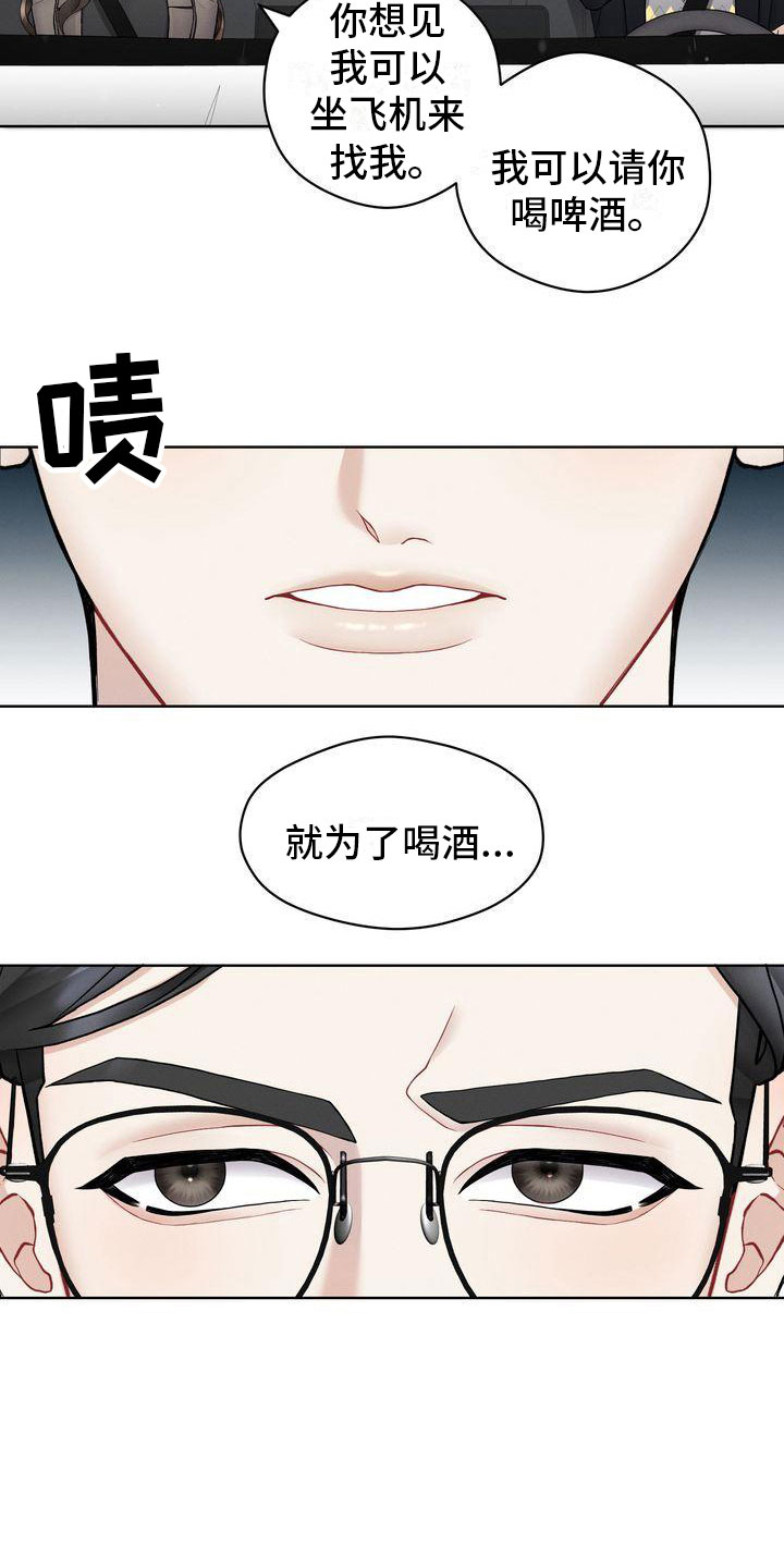 《情感共犯》漫画最新章节第9章：不允许免费下拉式在线观看章节第【2】张图片