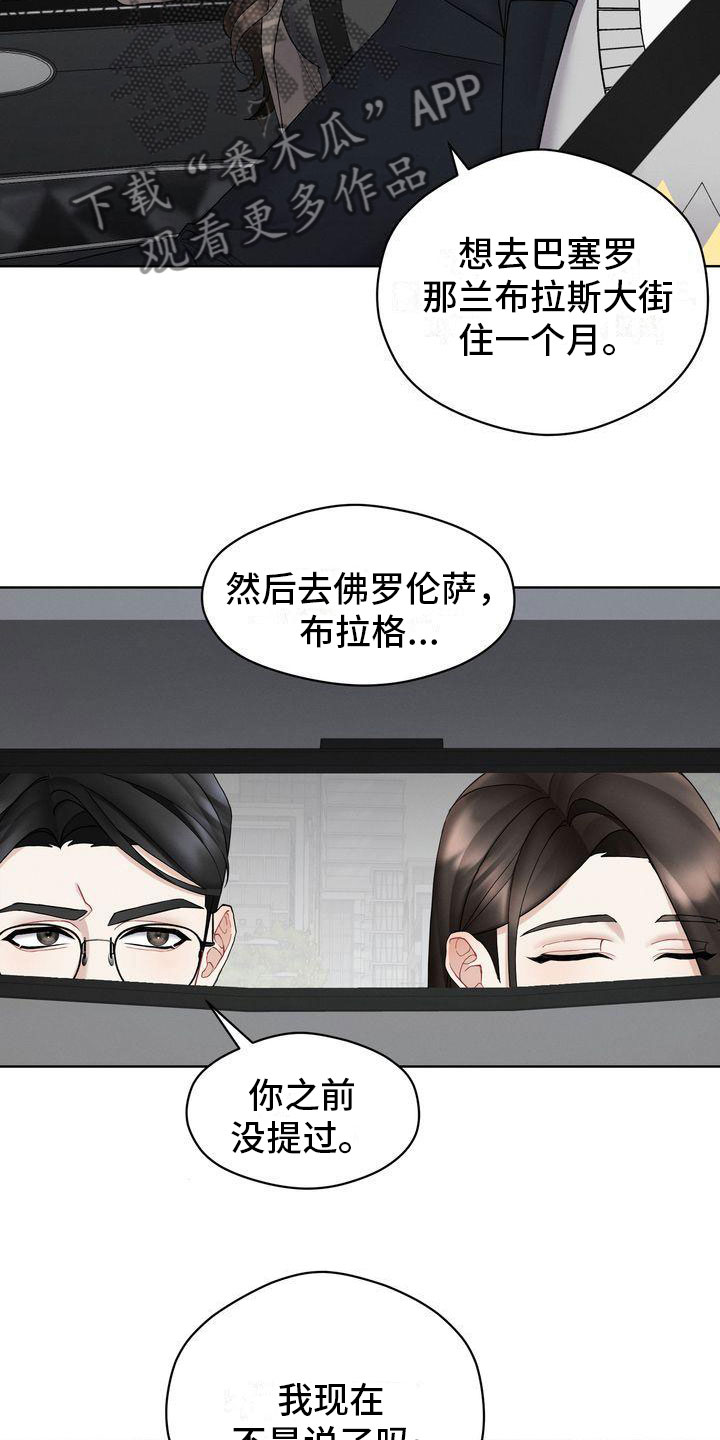 《情感共犯》漫画最新章节第9章：不允许免费下拉式在线观看章节第【4】张图片