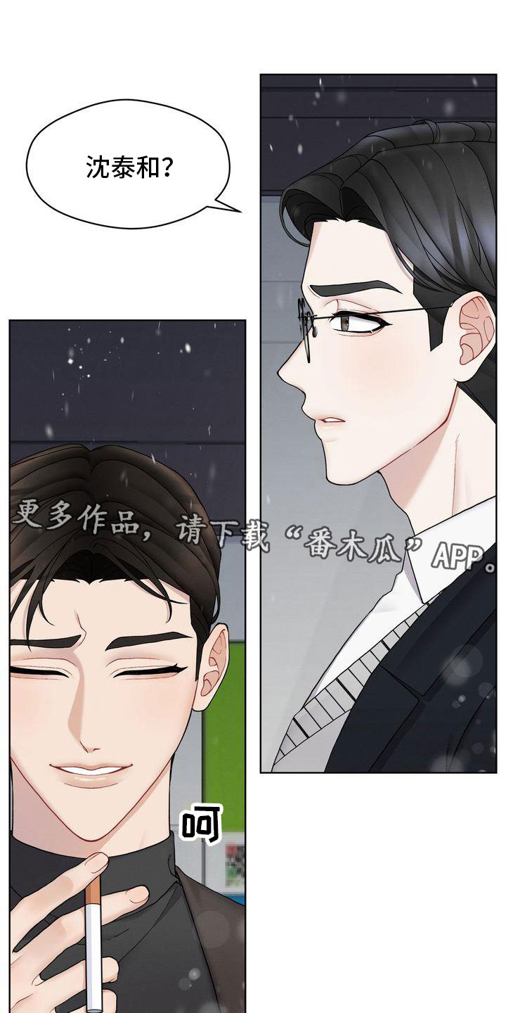 《情感共犯》漫画最新章节第9章：不允许免费下拉式在线观看章节第【23】张图片