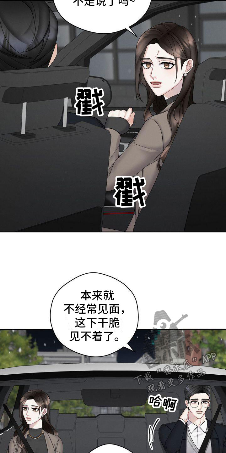 《情感共犯》漫画最新章节第9章：不允许免费下拉式在线观看章节第【3】张图片