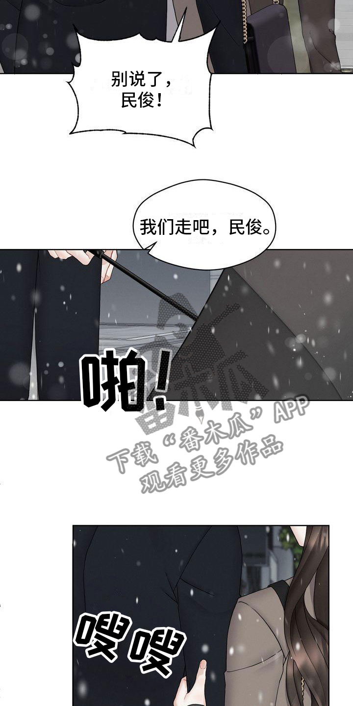 《情感共犯》漫画最新章节第9章：不允许免费下拉式在线观看章节第【19】张图片