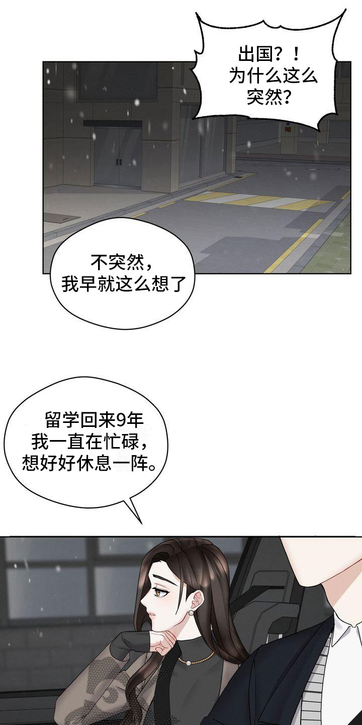 《情感共犯》漫画最新章节第9章：不允许免费下拉式在线观看章节第【5】张图片