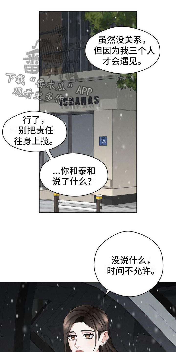 《情感共犯》漫画最新章节第9章：不允许免费下拉式在线观看章节第【11】张图片