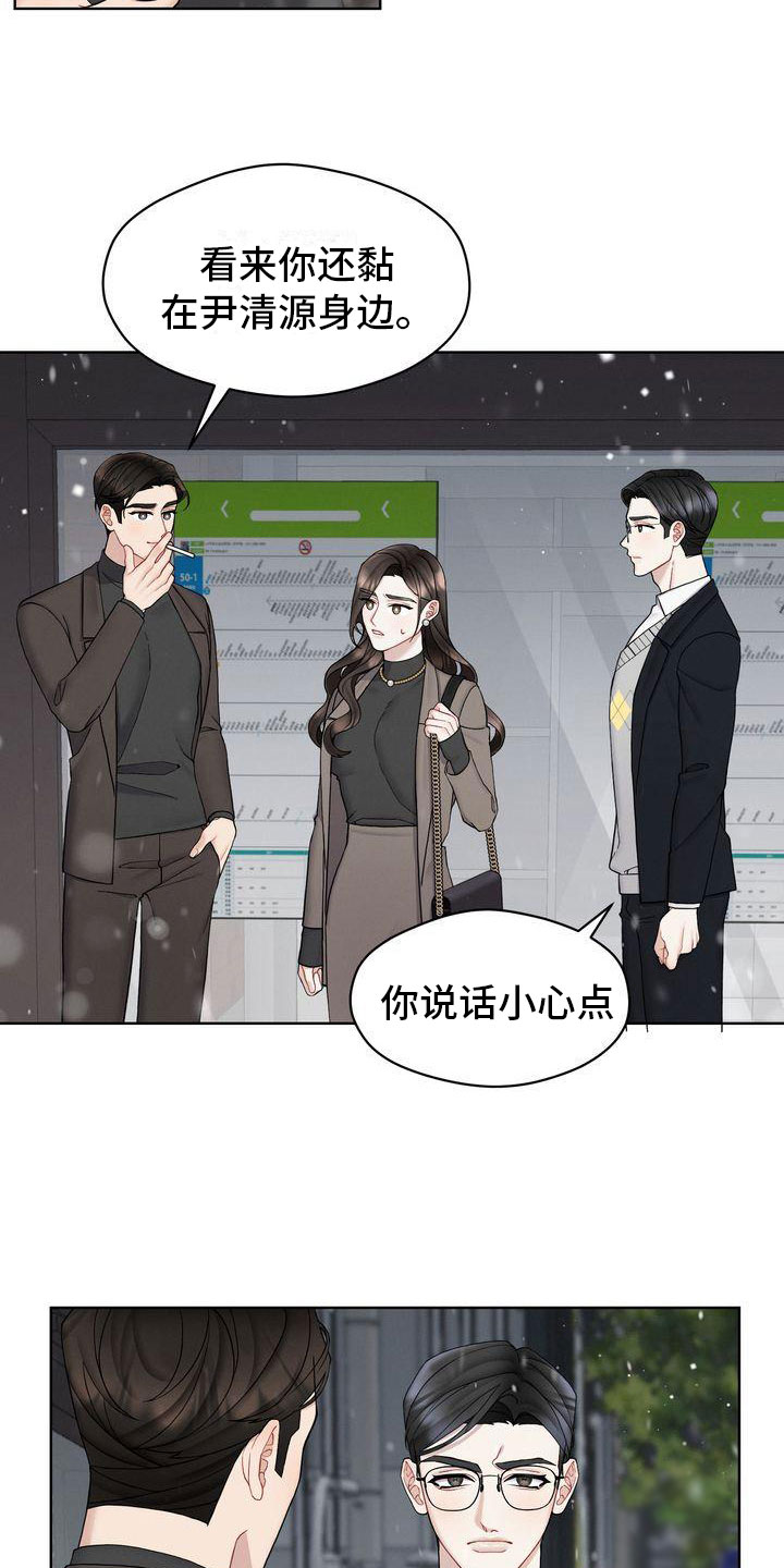 《情感共犯》漫画最新章节第9章：不允许免费下拉式在线观看章节第【22】张图片