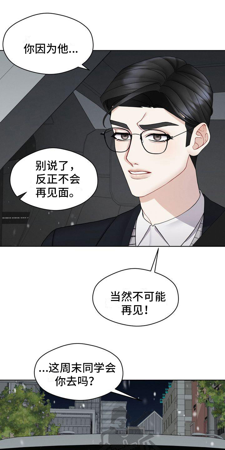 《情感共犯》漫画最新章节第9章：不允许免费下拉式在线观看章节第【9】张图片