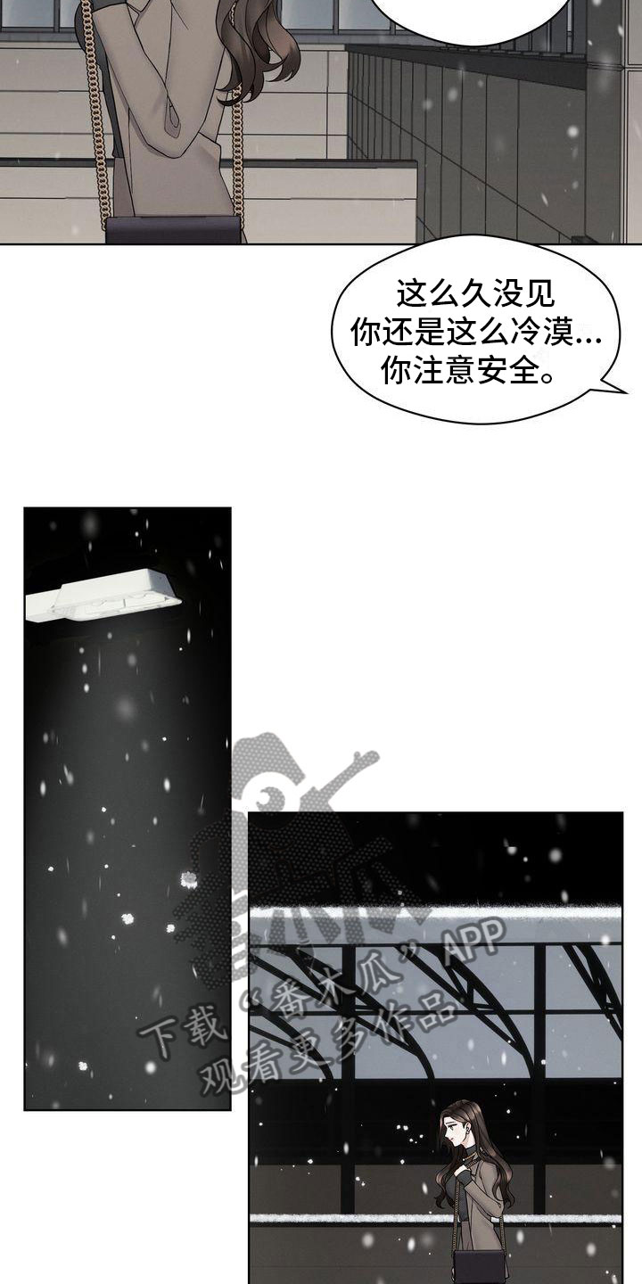 《情感共犯》漫画最新章节第10章：紧急事态免费下拉式在线观看章节第【24】张图片