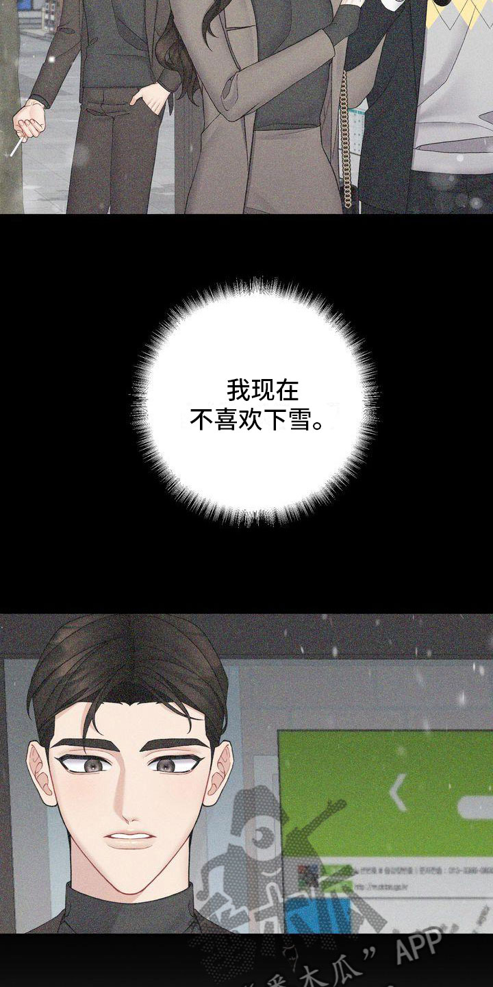 《情感共犯》漫画最新章节第10章：紧急事态免费下拉式在线观看章节第【22】张图片