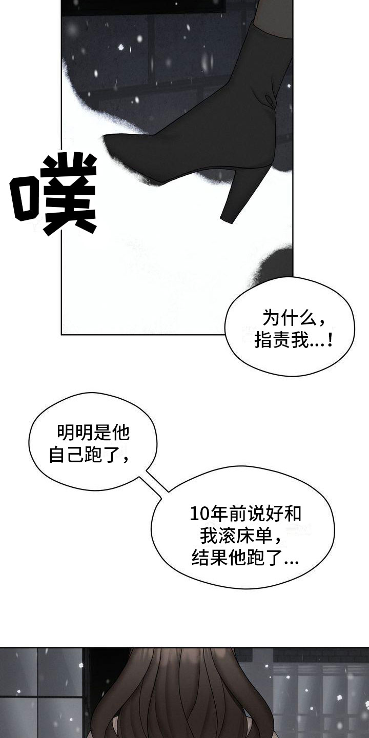 《情感共犯》漫画最新章节第10章：紧急事态免费下拉式在线观看章节第【20】张图片