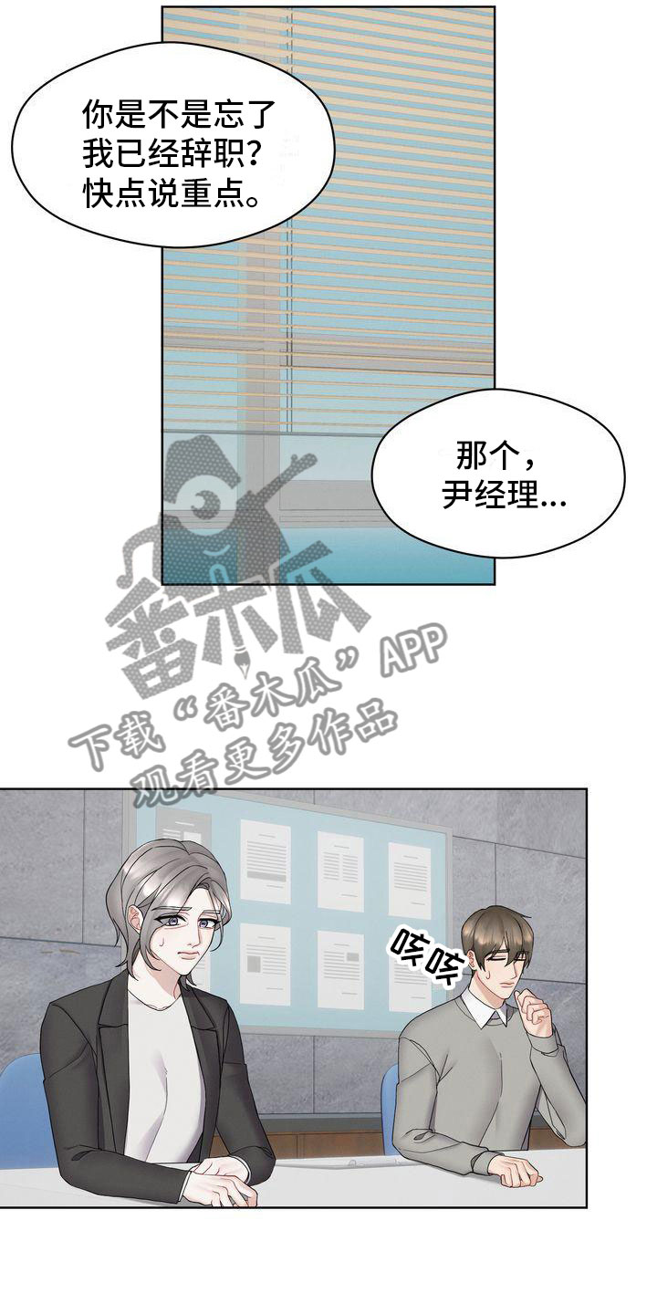 《情感共犯》漫画最新章节第10章：紧急事态免费下拉式在线观看章节第【11】张图片