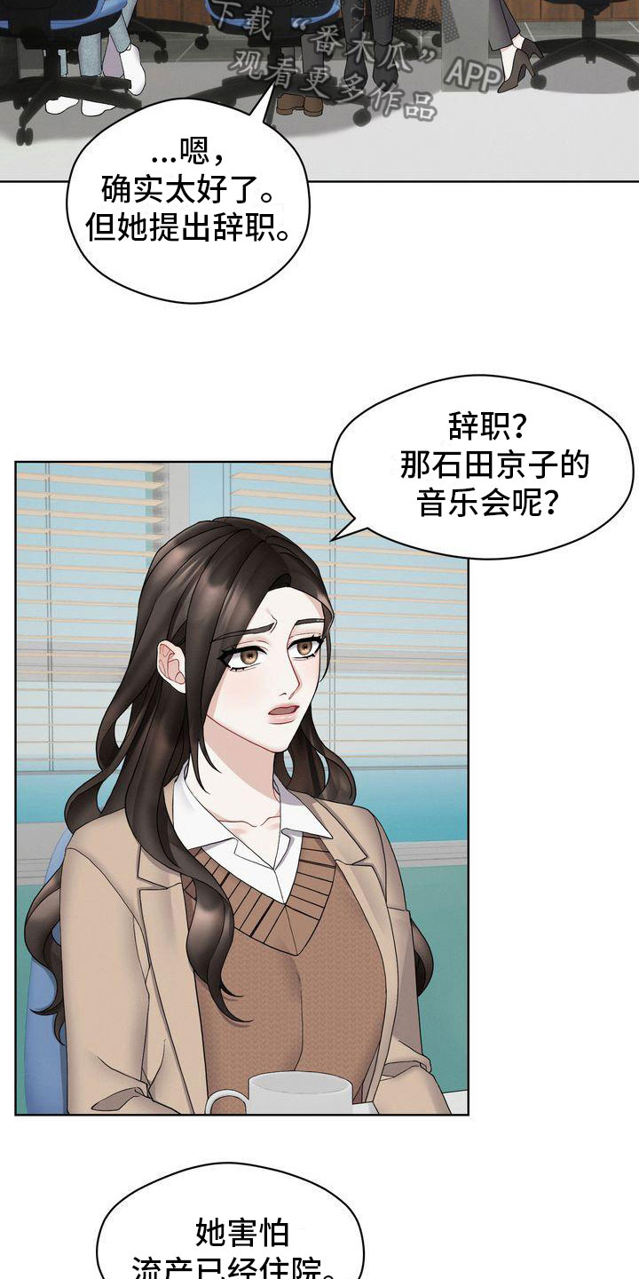 《情感共犯》漫画最新章节第10章：紧急事态免费下拉式在线观看章节第【7】张图片