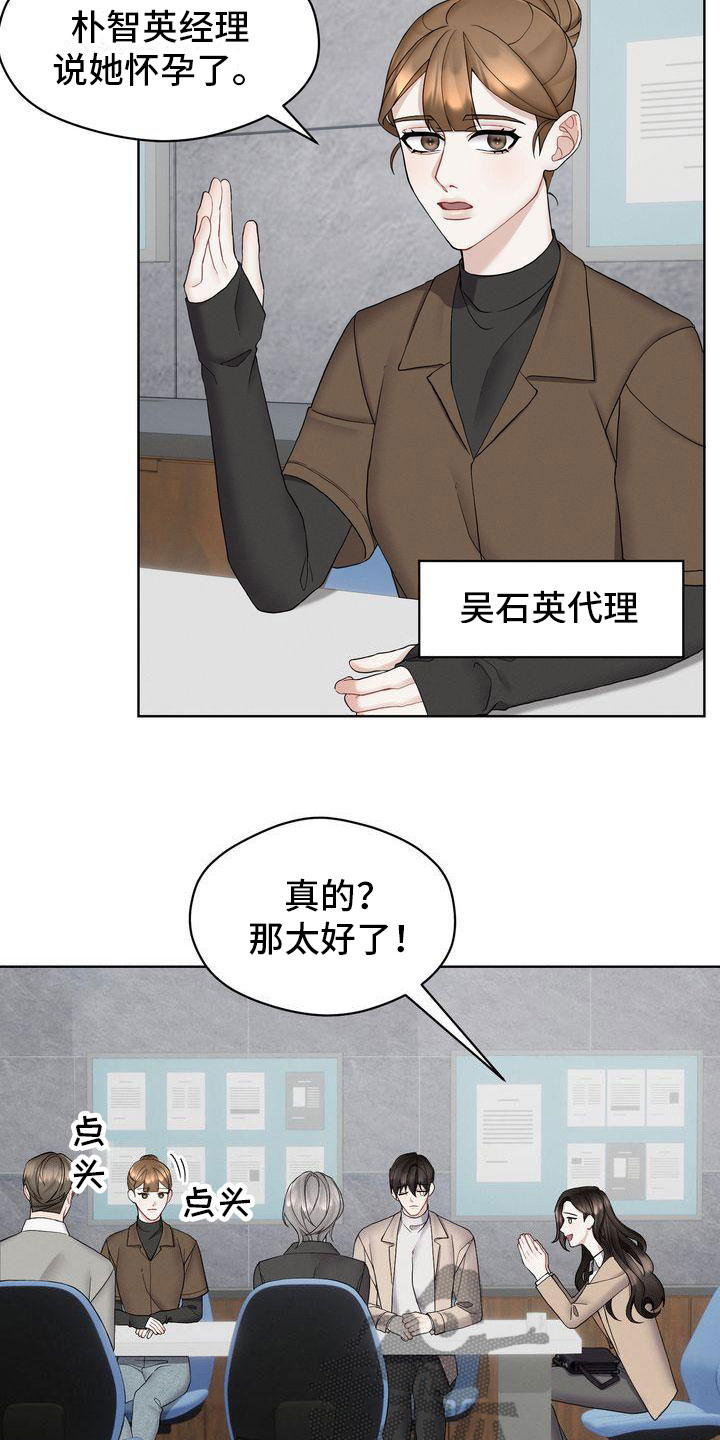 《情感共犯》漫画最新章节第10章：紧急事态免费下拉式在线观看章节第【8】张图片