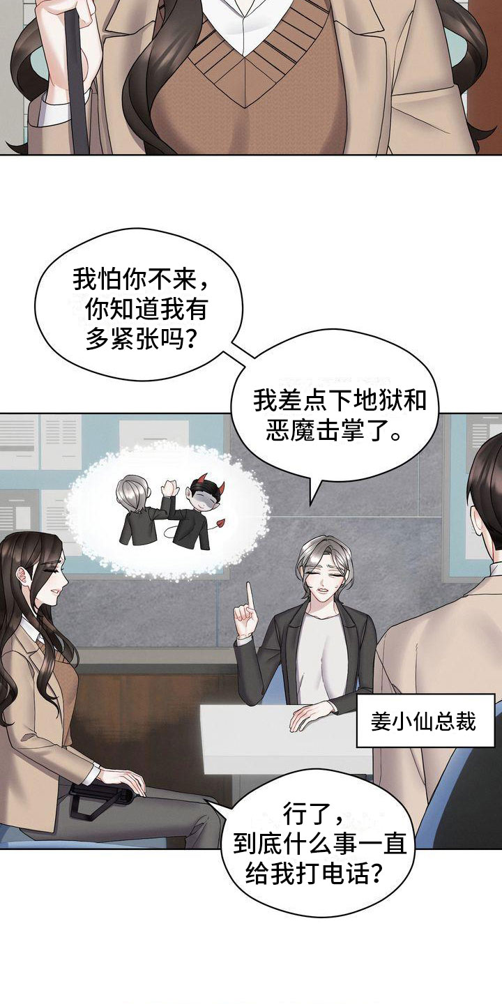 《情感共犯》漫画最新章节第10章：紧急事态免费下拉式在线观看章节第【12】张图片