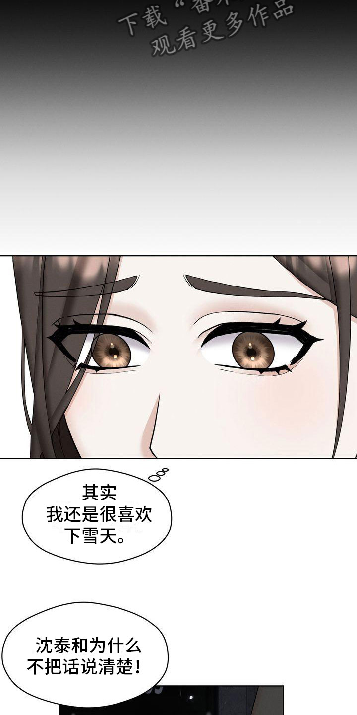 《情感共犯》漫画最新章节第10章：紧急事态免费下拉式在线观看章节第【21】张图片