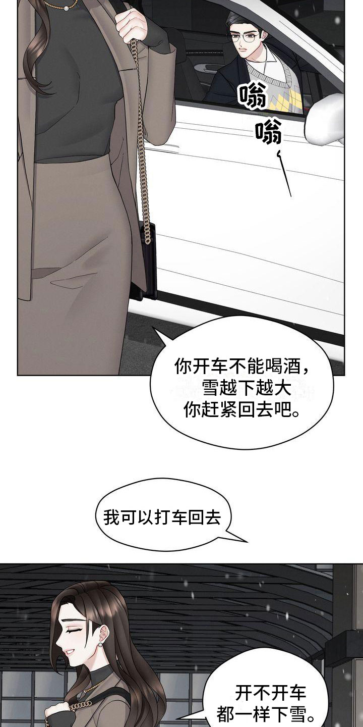 《情感共犯》漫画最新章节第10章：紧急事态免费下拉式在线观看章节第【25】张图片