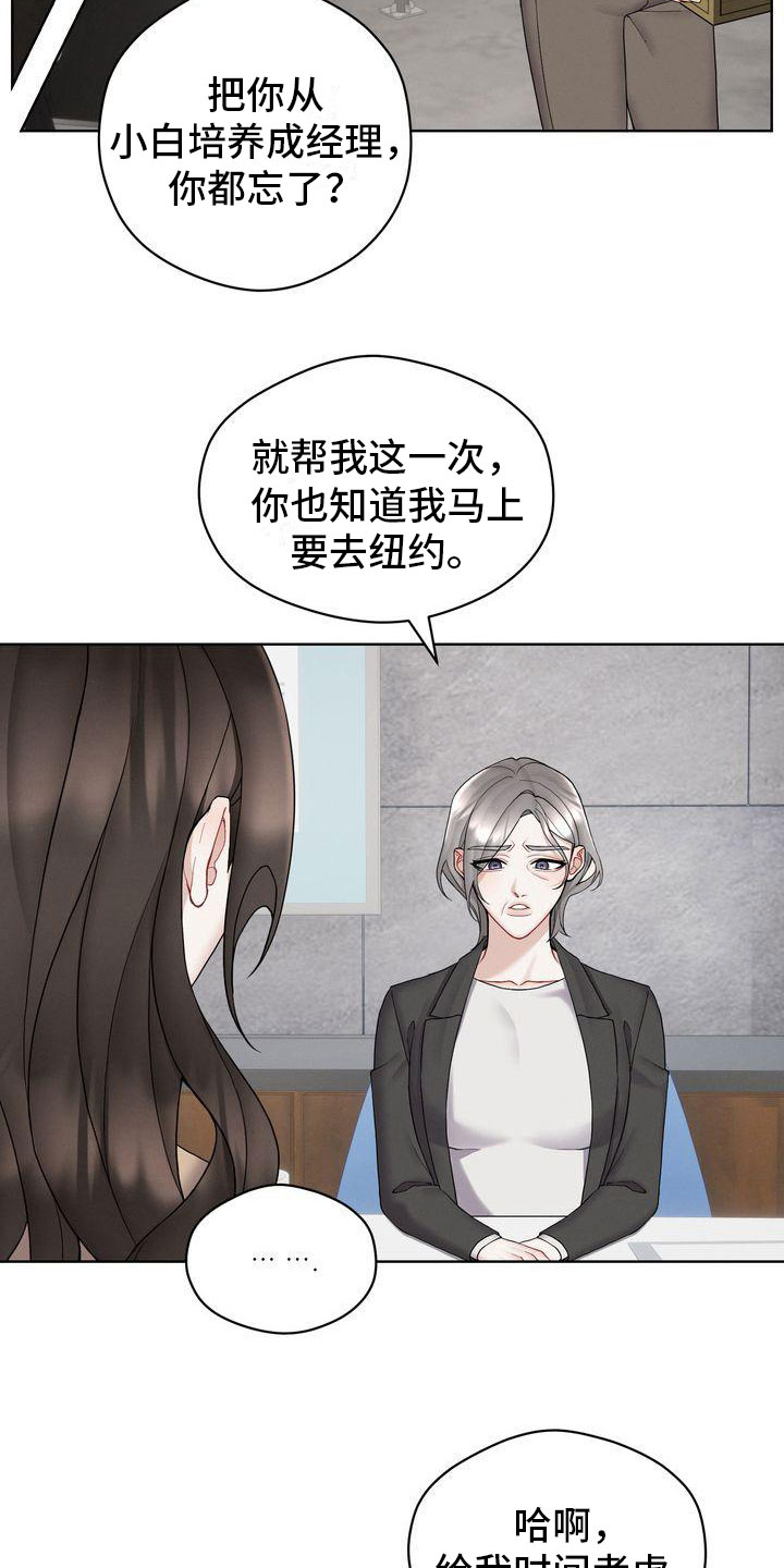 《情感共犯》漫画最新章节第11章：避不开免费下拉式在线观看章节第【12】张图片