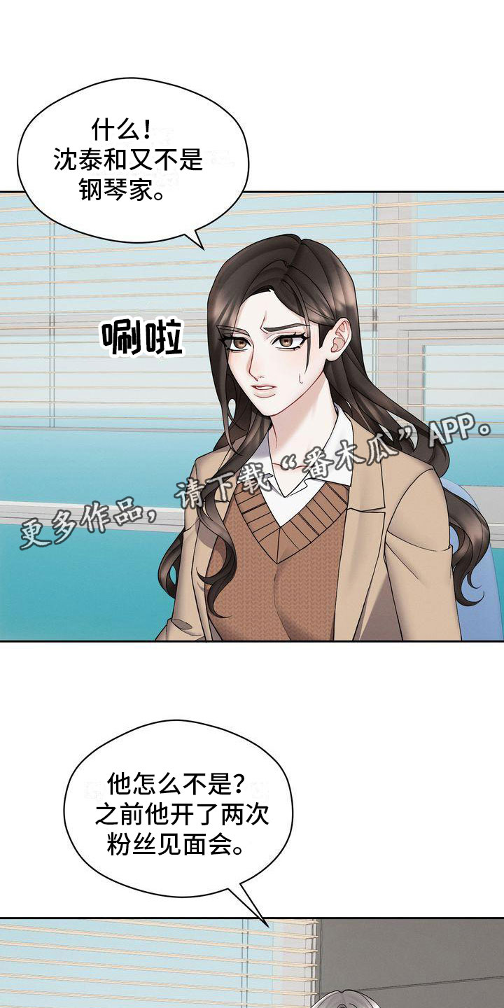 《情感共犯》漫画最新章节第11章：避不开免费下拉式在线观看章节第【25】张图片