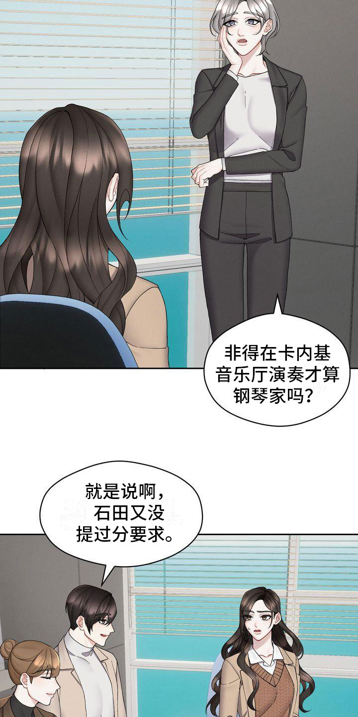 《情感共犯》漫画最新章节第11章：避不开免费下拉式在线观看章节第【24】张图片