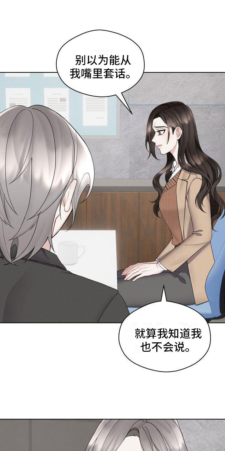 《情感共犯》漫画最新章节第11章：避不开免费下拉式在线观看章节第【15】张图片