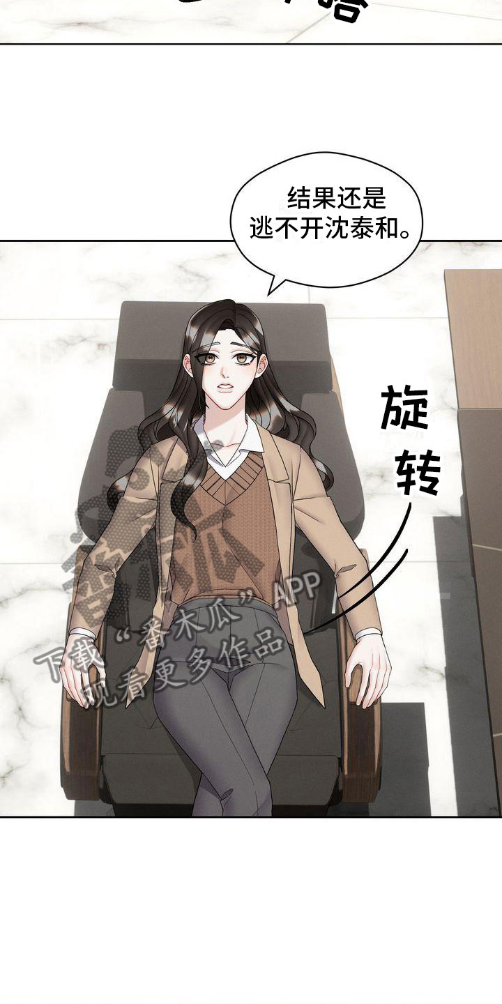 《情感共犯》漫画最新章节第11章：避不开免费下拉式在线观看章节第【6】张图片