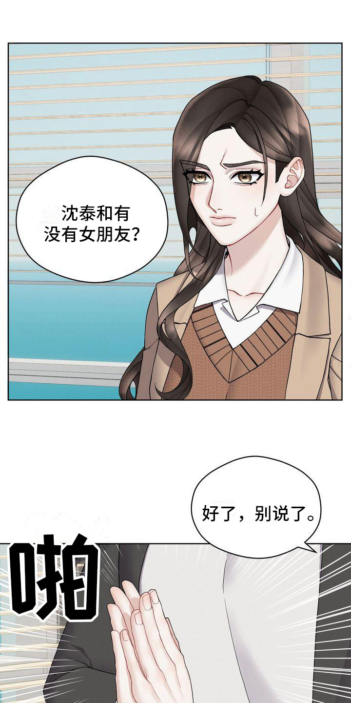 《情感共犯》漫画最新章节第11章：避不开免费下拉式在线观看章节第【17】张图片