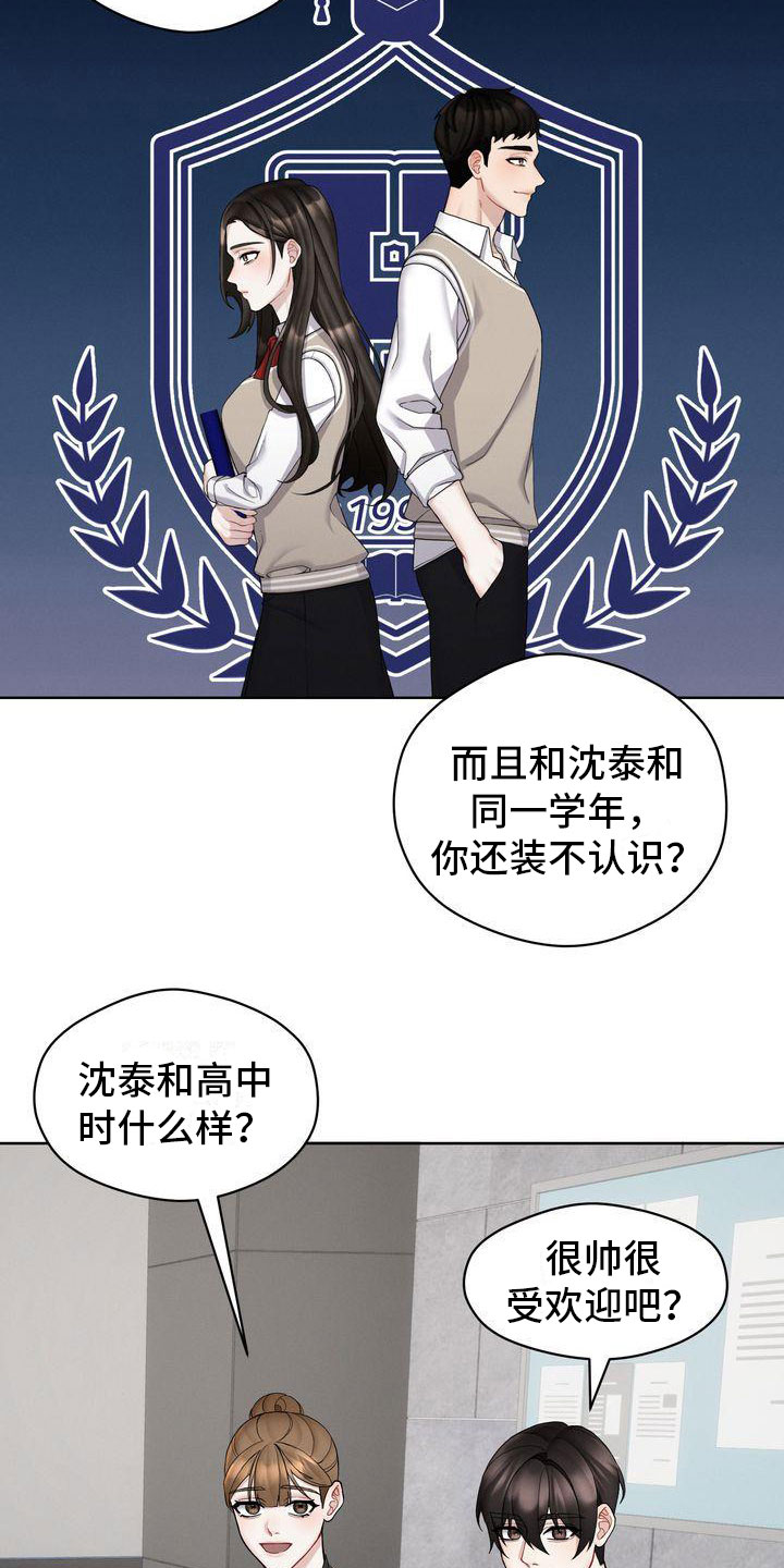 《情感共犯》漫画最新章节第11章：避不开免费下拉式在线观看章节第【19】张图片