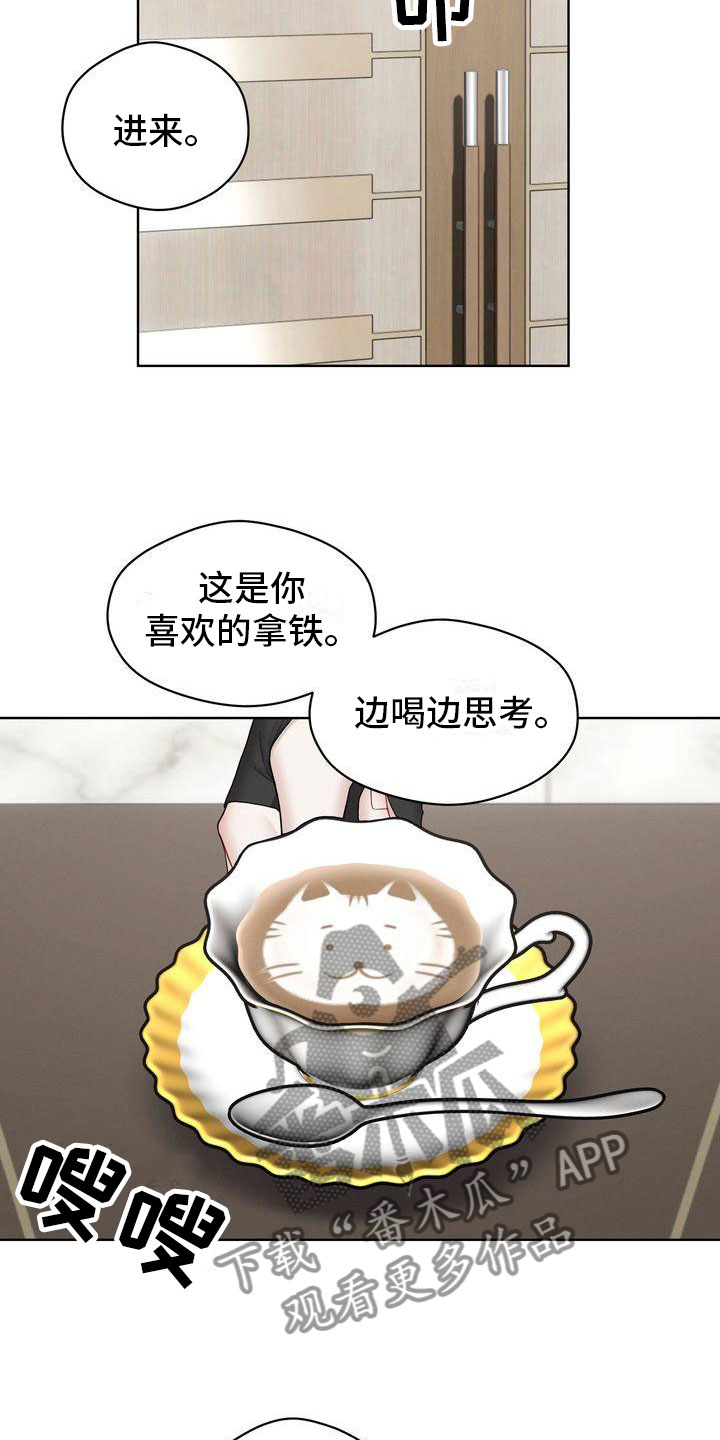 《情感共犯》漫画最新章节第11章：避不开免费下拉式在线观看章节第【9】张图片