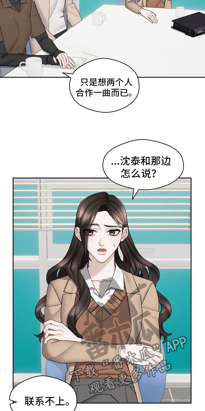 《情感共犯》漫画最新章节第11章：避不开免费下拉式在线观看章节第【23】张图片