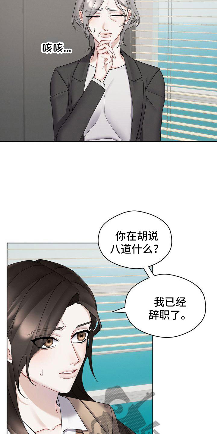 《情感共犯》漫画最新章节第11章：避不开免费下拉式在线观看章节第【21】张图片