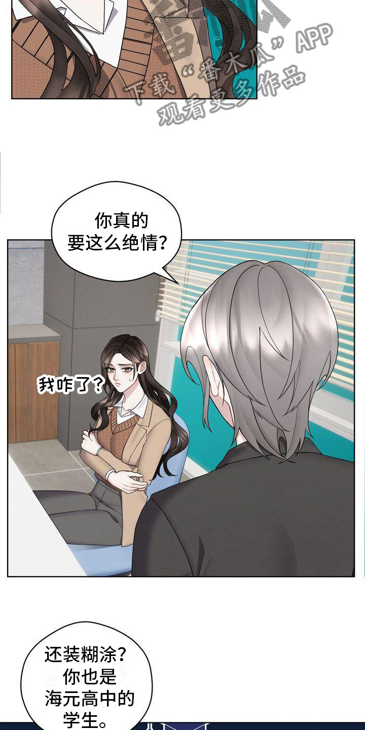 《情感共犯》漫画最新章节第11章：避不开免费下拉式在线观看章节第【20】张图片